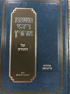 משנת רבי אהרן על התורה Mishnos Aron on Chumash