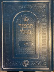 מיגלה נהרדעא Megilah Nardah YOC