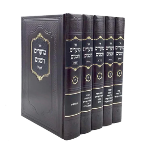 מועדים וזמנים ה”כ