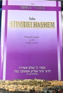 Chasdei Hashem Al Harorah Vol 2