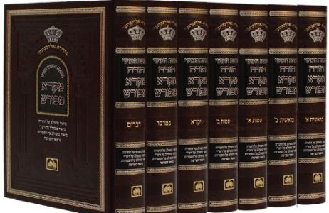 מקראות גדולות עוז והדר מקרא מפורש Mikraos Gedolos Oz Vehadar Mikra Meforash Large