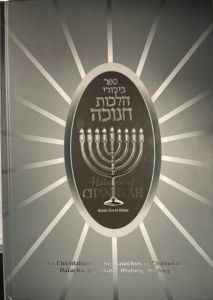 Halachos of Chanukah – Ribiat