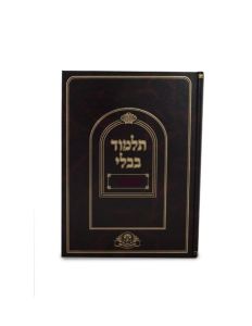 Talmud Sanhedrin Naharda Student סנהדרין