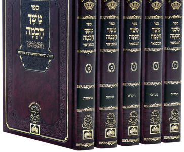 Meshech Chochmah 5 Vol משך חכמה המבואר