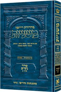The Ryzman Edition Hebrew Mishnah [#11] Nedarim and Nazir