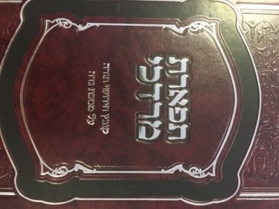 תפארת מרדכי – מסכת נדה Tiferes Mordechai Nidah