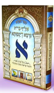 אל״ף בי״ת גרסא דינקותא