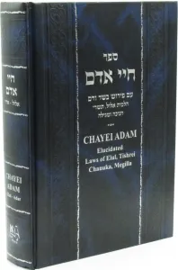 Chayei Adam Elucidated חיי אדם עם פירוש בשר ודם