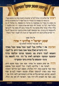 Krias Shema Medium Size 2 fold 4.5×6.5″