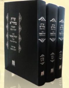 שו”ת מהר”י אסאד יהודא יעלה סעט ג”כ Shaalos U’Teshuvos Mahari Assad – 3 Vol