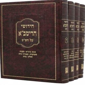 חידושי הריטב”א על הש”ס Ritva 4 vol