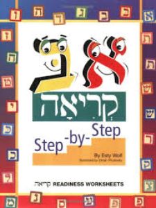 Alef Bet: step by step kriyah book