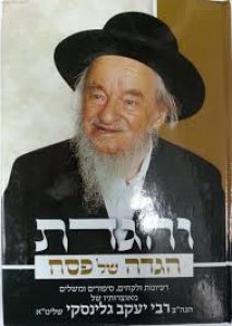 והגדת מגילת הגדה של פסח