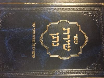 שירת נתן – מועד קטן Shiras Nosson Moed Koton