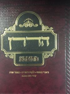 הדרן מתיבתה Hadran Mesivta