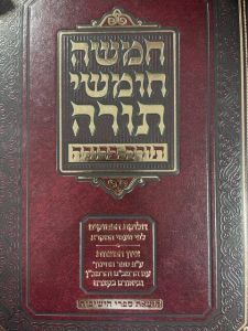 חמשה חומשה תורה ברורה CHUMASH TORAH BERURAH