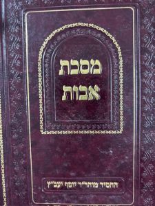 Masechta Avos Yavotz מסכת אבות חסיד יעבץ