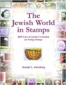 the jewish world in stamps