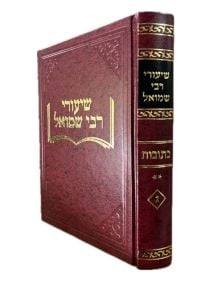 Shiurei Rav Shmuel Kesuvos Vol 2 שיעורי רבי שמואל -כתובות -ח”ב
