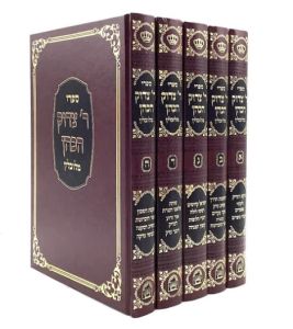 Sifrei Rav Tzadok 5 Vol ספרי רבי צדוק הכהן