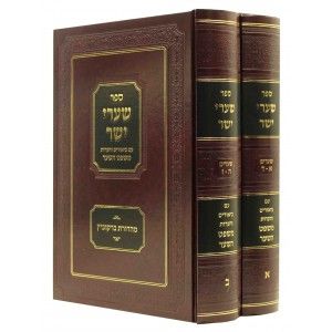 שערי ישר – עם ביאור משפט השער – ב”כ SHAAREI YASHAR 2Vol