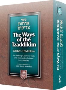 Ways of Tzaddikim Pocket size