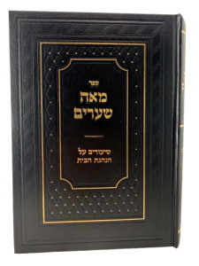 Meah Shearim מאה שערים- שיעורים בהנהגת הבית