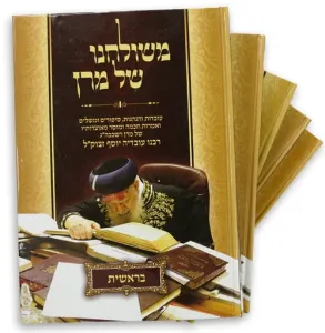 Meshulchno Shel Maran  משולחנו של מרן ר’ עובדיה יוסף- בראשית