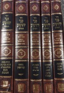 פני יהושע Pnei Yehoshua 5 Vol.