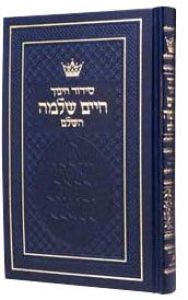 Artscroll – Pocket Size Siddur – Chinuch Chaim Shlomo – Sefard [Pocket Size Sefard]