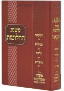 משנת החלומות MISHNAH HACHALOMOS