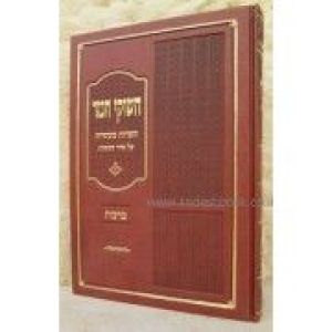 חשוקי חמד בבא קמא Chashukai Chomod Baba Kama