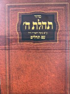 Siddur Pocket with Tehillim SC