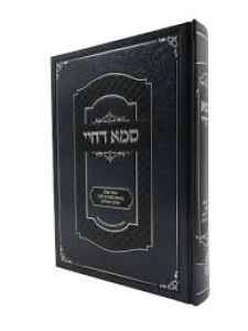 Sama Dechayei סמא דחיי- אוצר בנושא שמירת הלשון ותיקון המידות