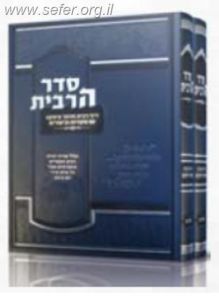 seder haribbis
