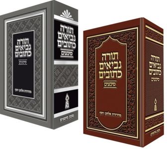 תנ׳׳ך סימונם Tanach Simanim