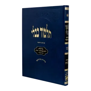Talmud Bavli – Talmidim (Blue) Chullin With Pictures תלמידים (כחול) חולין – עם תמונות