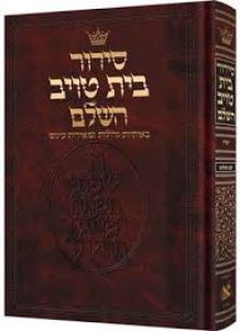 Siddur Hebrew Sefard Large Size [Hardcover]