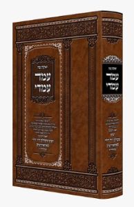 Veata Po Amod Imadi ואתה פה עמוד עמדי – שיחות ועובדות מפי הגרמ”ד סאלאוויציק