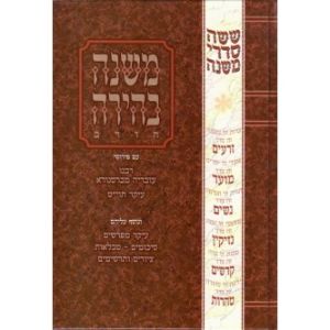 משנה בהירה-קידושין