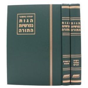 Hagos Beparshios Hatorah 2 Vol הגות בפרשיות התורה