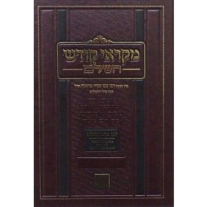 מקראי קודש השלם – יום טוב השלם Mikrai Kodesh – Yom Tov