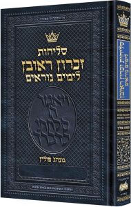 Hebrew Only Selichos Pocket Size Sefard [Nusach Polin] with English Instructions