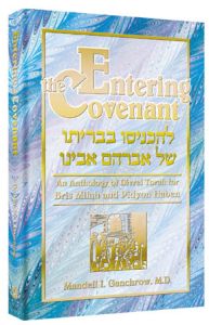 Entering The Covenant (Hardcover)