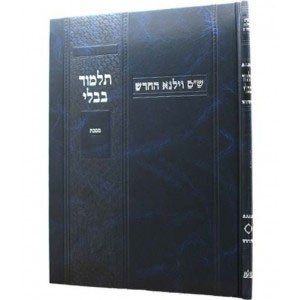 תלמוד וילנא החדש-ברכות Talmud Vilna Brochos TALMIDIM