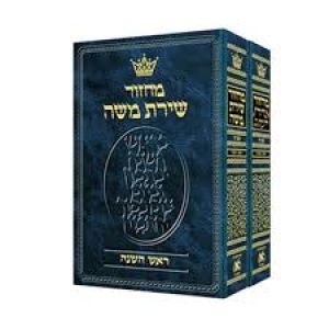 Machzor Hebrewy Rosh HaShanah & Yom Kippur 2 Vol Sefard