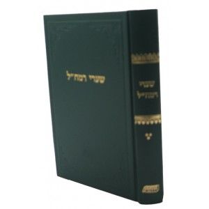 רמח׳׳ל – שערי רמח׳׳ל Shiurei Ramchal Vol 3