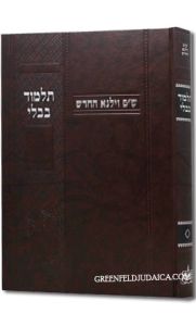 גמרא וילנא מורחבת מס’ גיטין Gemara – Vilna – Gittin – Murcheves