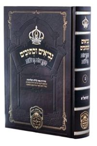 Mikroas Gedolos Koheles Esther מקראות גדולות קהלת אסתר-מכון אור לישרים-עוז והדר