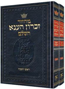 Art. Machzor Hebrew Rosh HaShanah & Yom Kippur 2 Vol Ashkenaz Hebrew Instructions